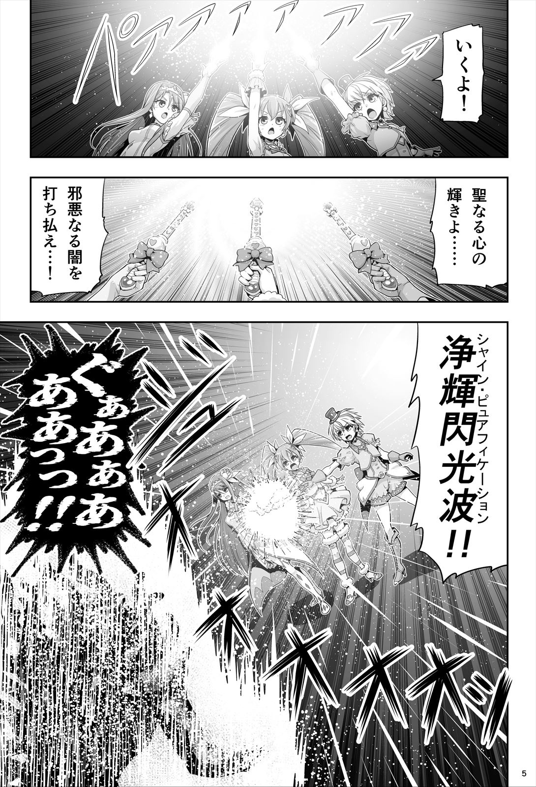 魔法少女シャインハーツ『第一章 西條エリナ』 - Page 6