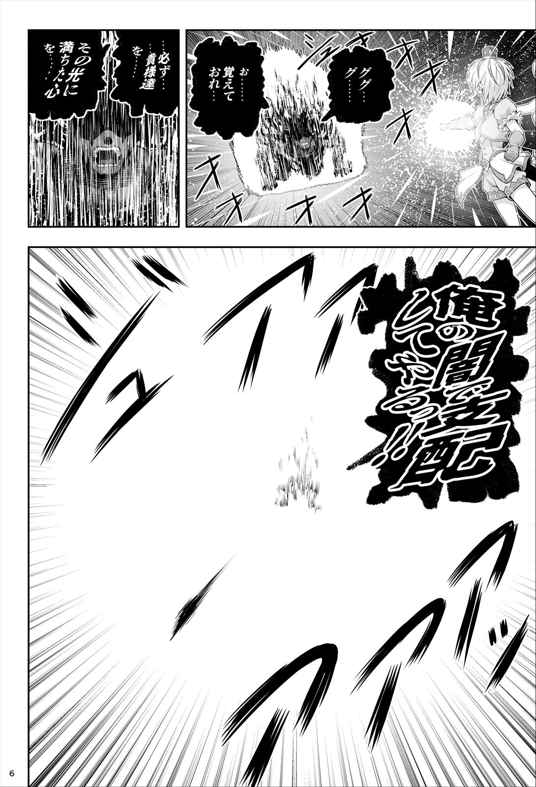 魔法少女シャインハーツ『第一章 西條エリナ』 - Page 7