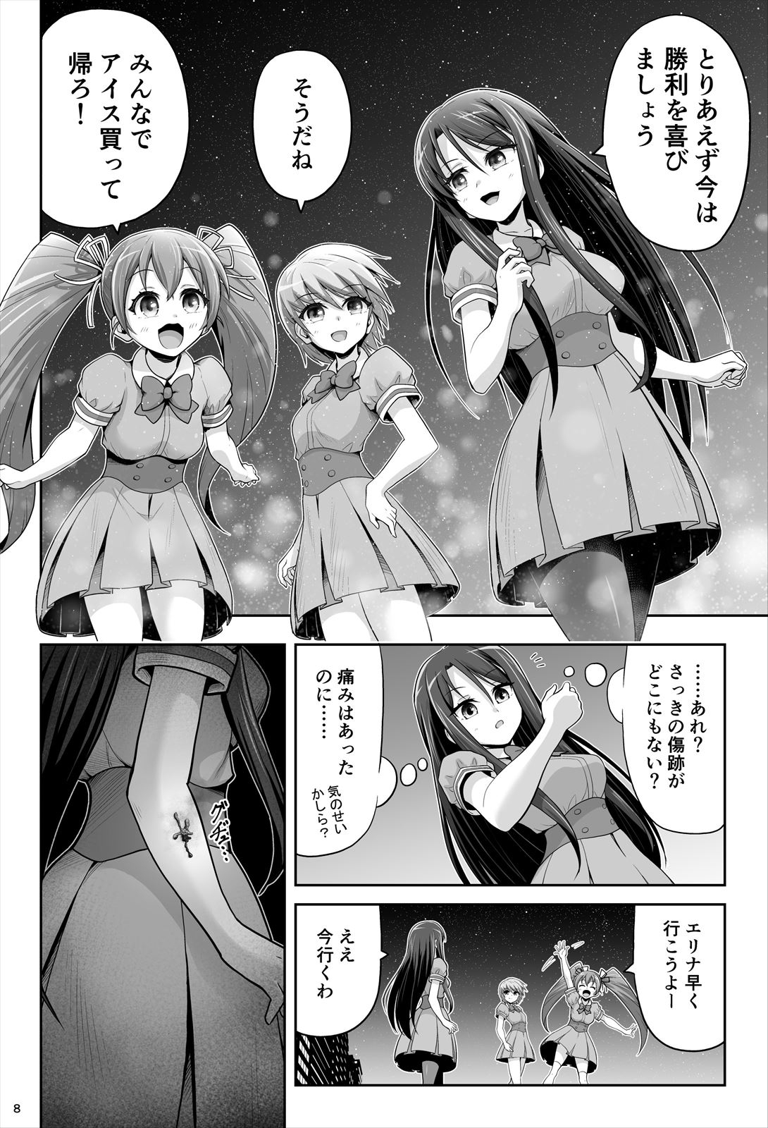 魔法少女シャインハーツ『第一章 西條エリナ』 - Page 9