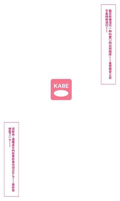魔物図鑑番外編「壁〇アプリ」 2