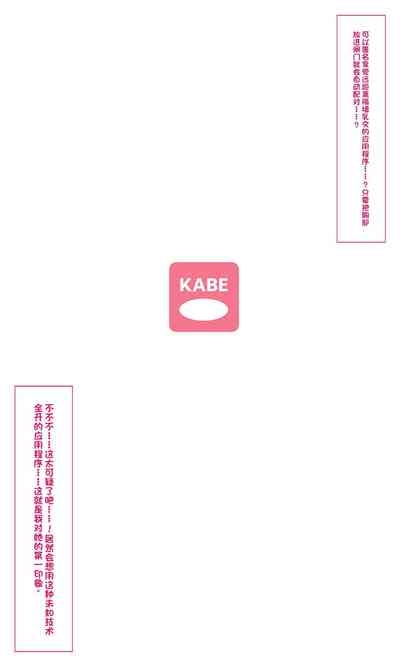 魔物図鑑番外編「壁〇アプリ」 3