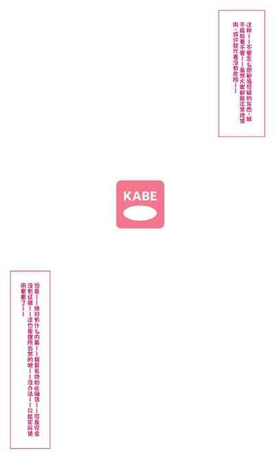 魔物図鑑番外編「壁〇アプリ」 4