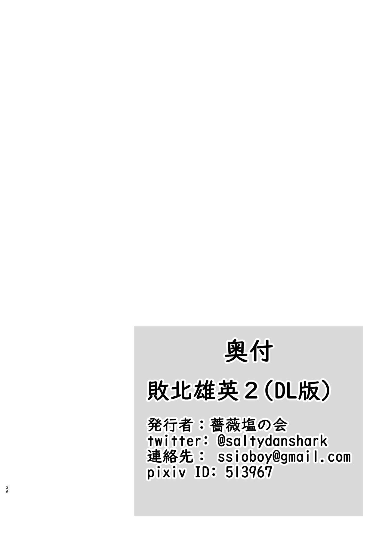 Haiboku Yuuei 2 24