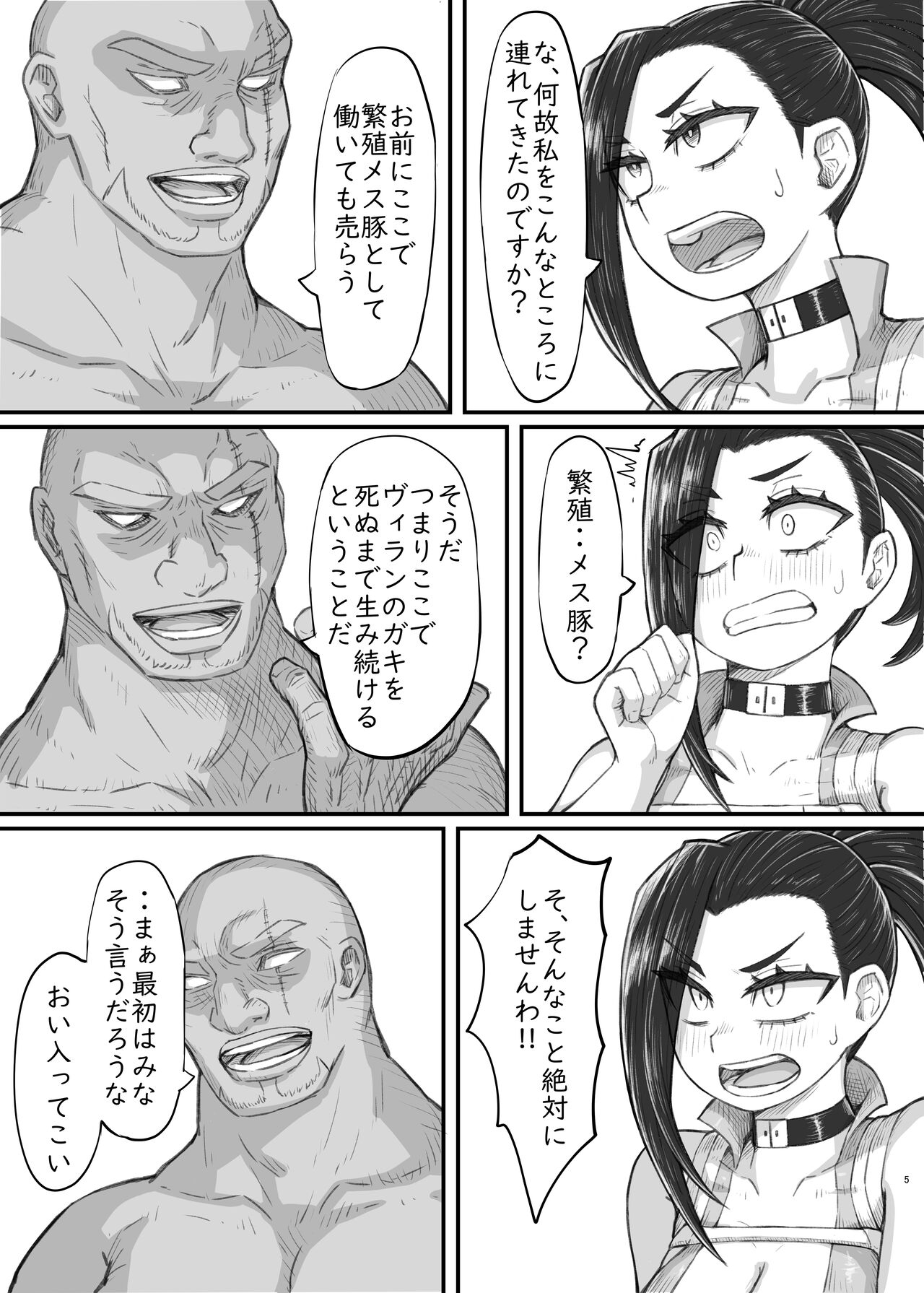 Haiboku Yuuei 2 3