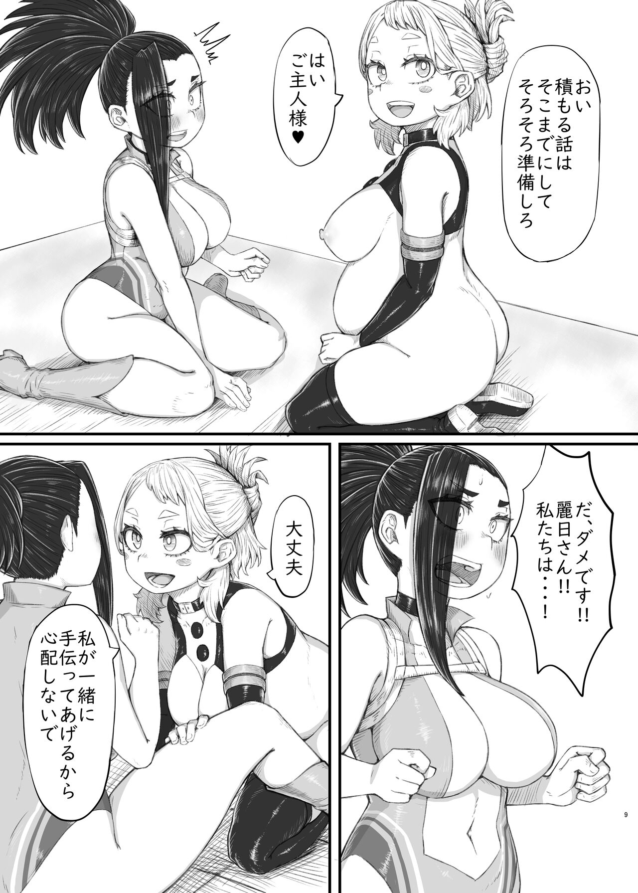 Haiboku Yuuei 2 7