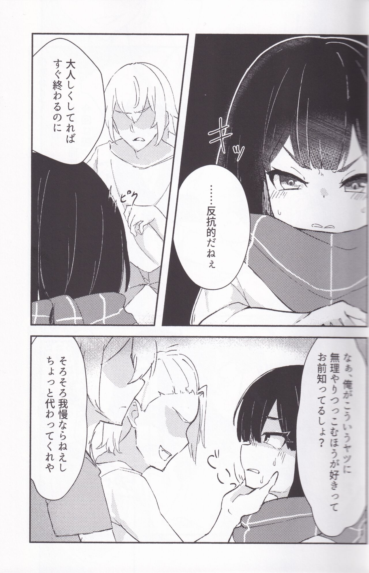 Kandesaka Gakuen〇〇bu!!2 - Page 18