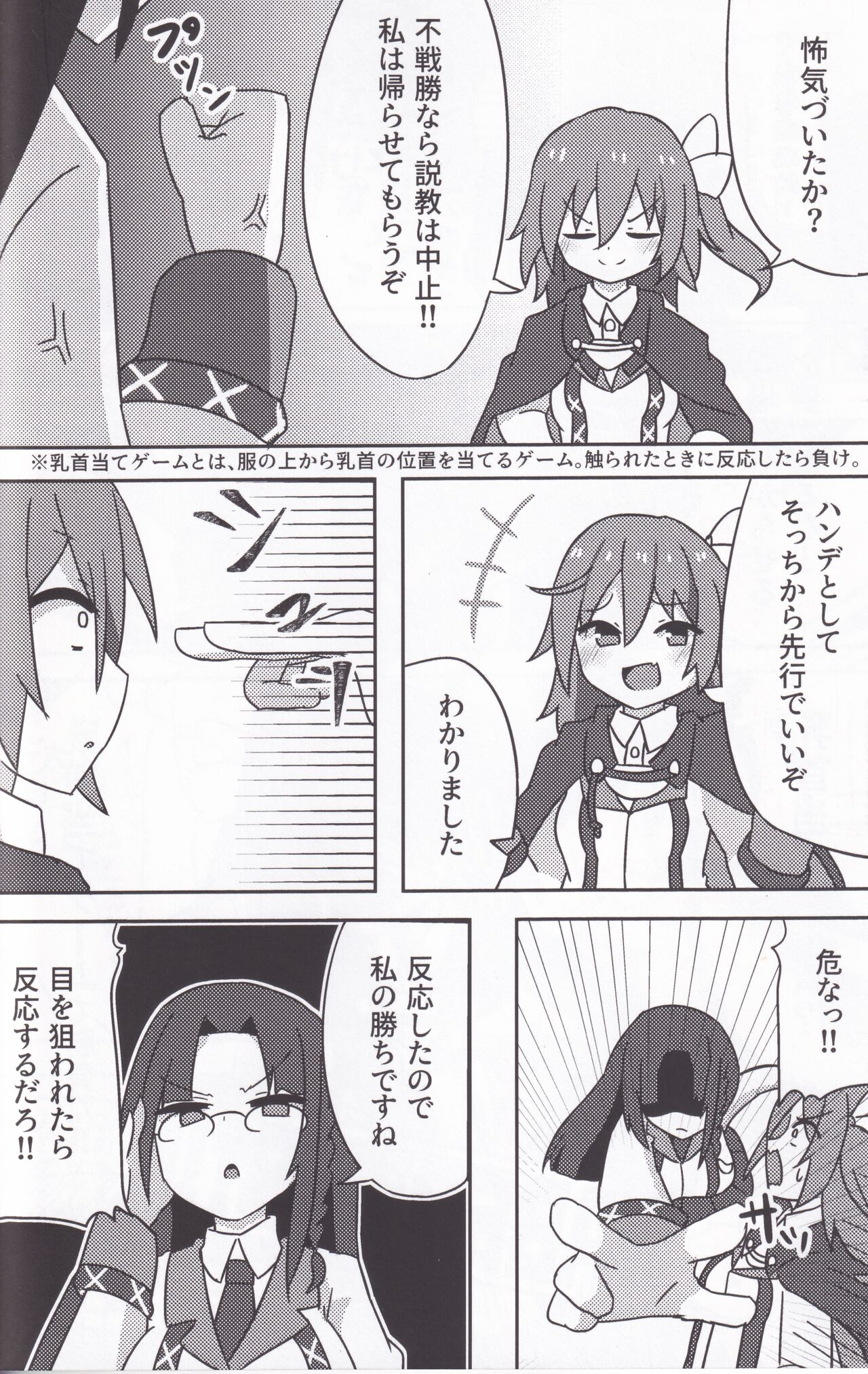 Kandesaka Gakuen〇〇bu!!2 - Page 51