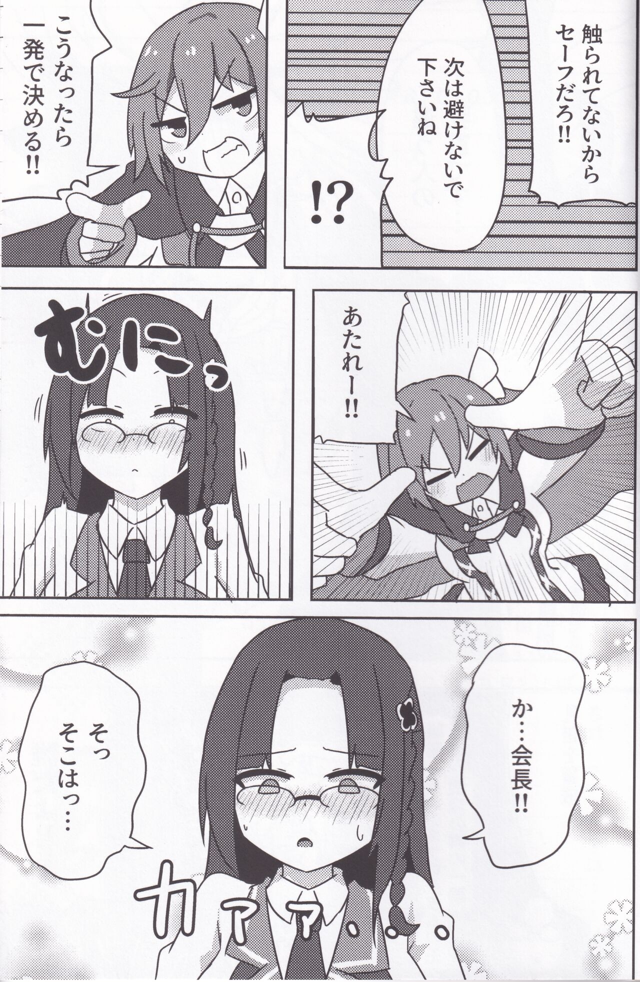 Kandesaka Gakuen〇〇bu!!2 - Page 52