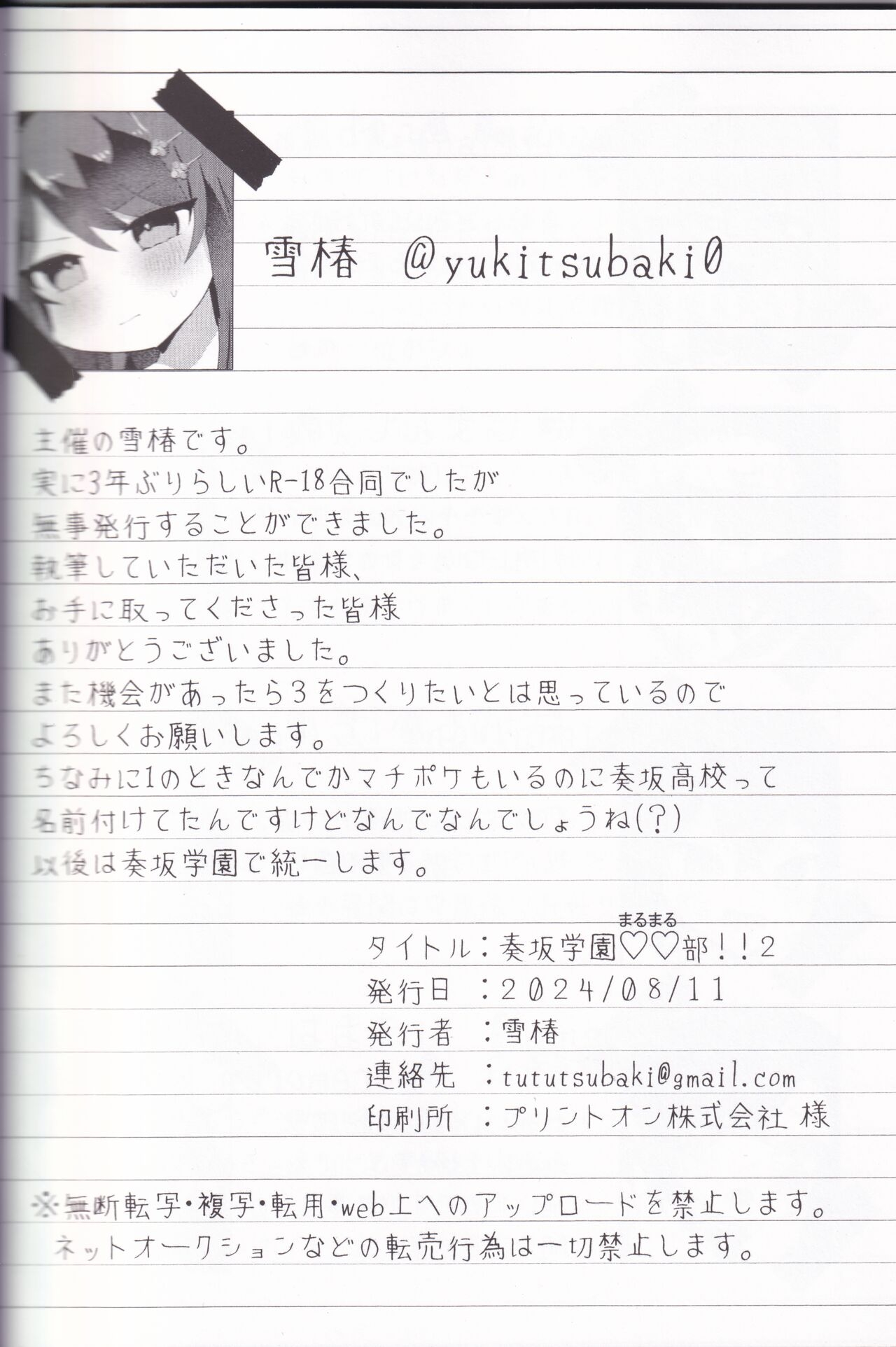 Kandesaka Gakuen〇〇bu!!2 - Page 54