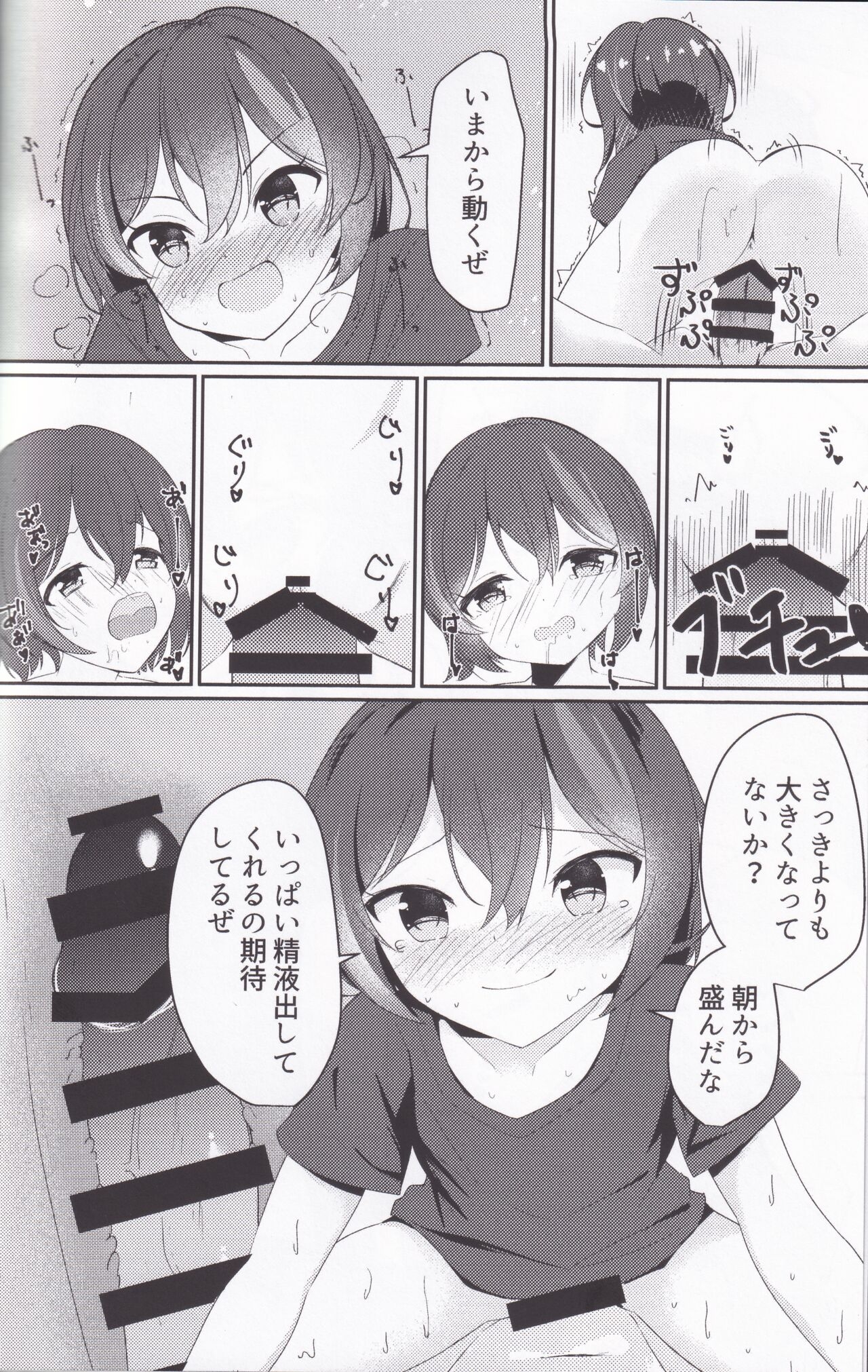 Kandesaka Gakuen〇〇bu!!2 - Page 9