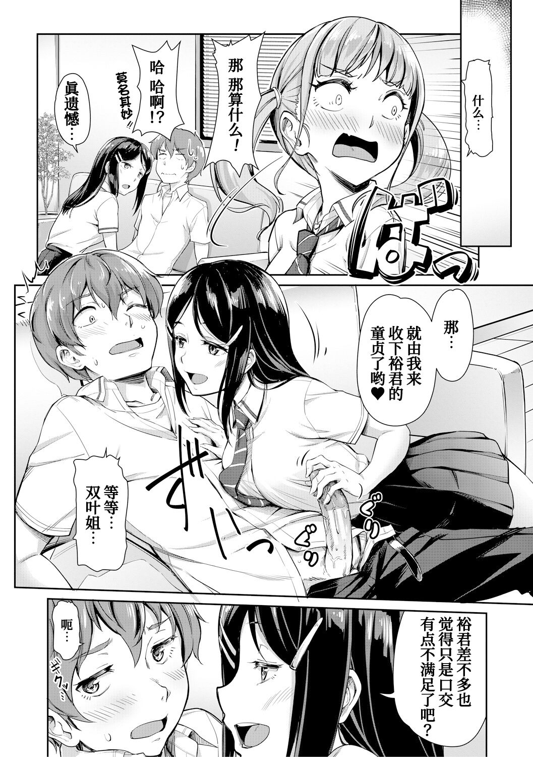 Sakusei Shuki Shuki Sisters - Page 10