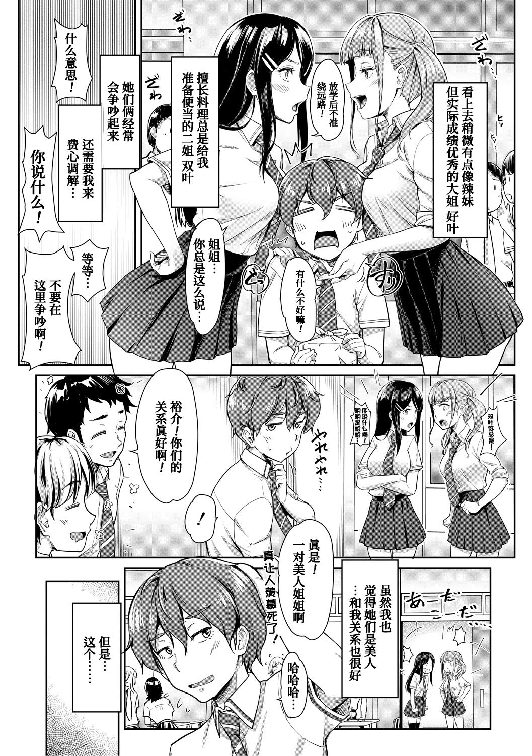 Sakusei Shuki Shuki Sisters - Page 5