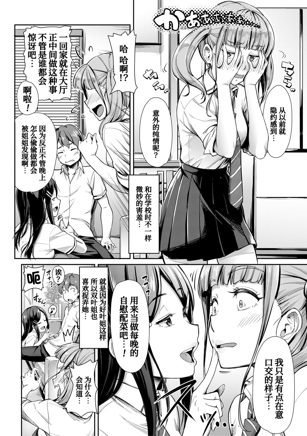Sakusei Shuki Shuki Sisters - Page 8