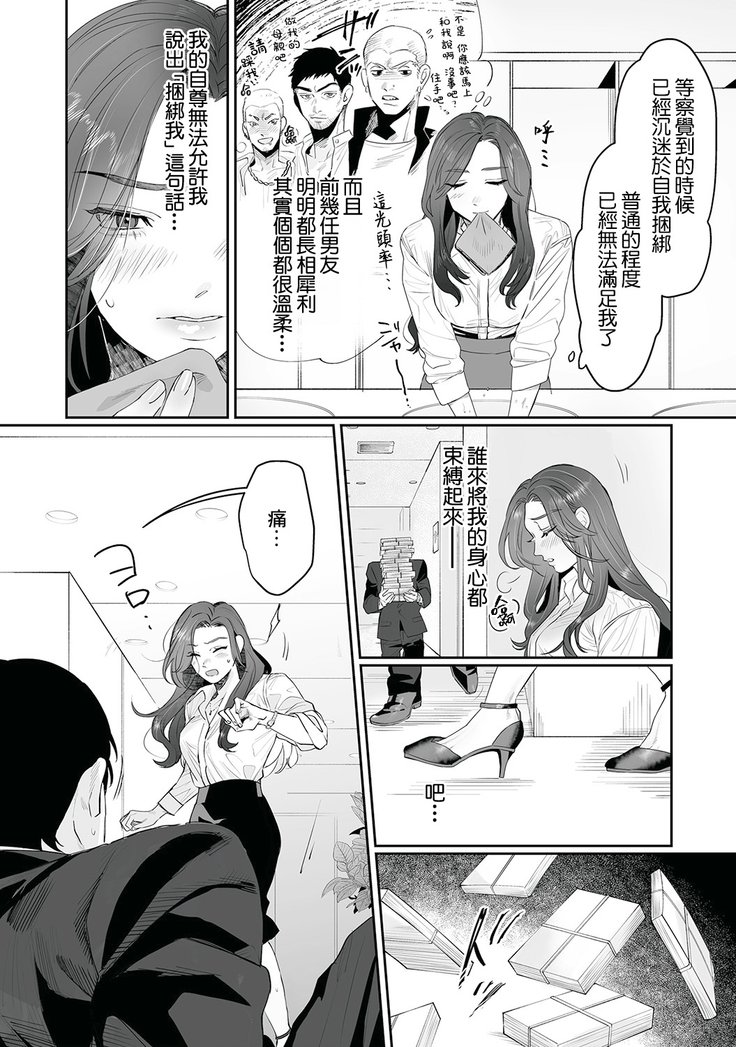 SM-teki junai渴望解开的男人x欲被捆绑的女 - Page 11