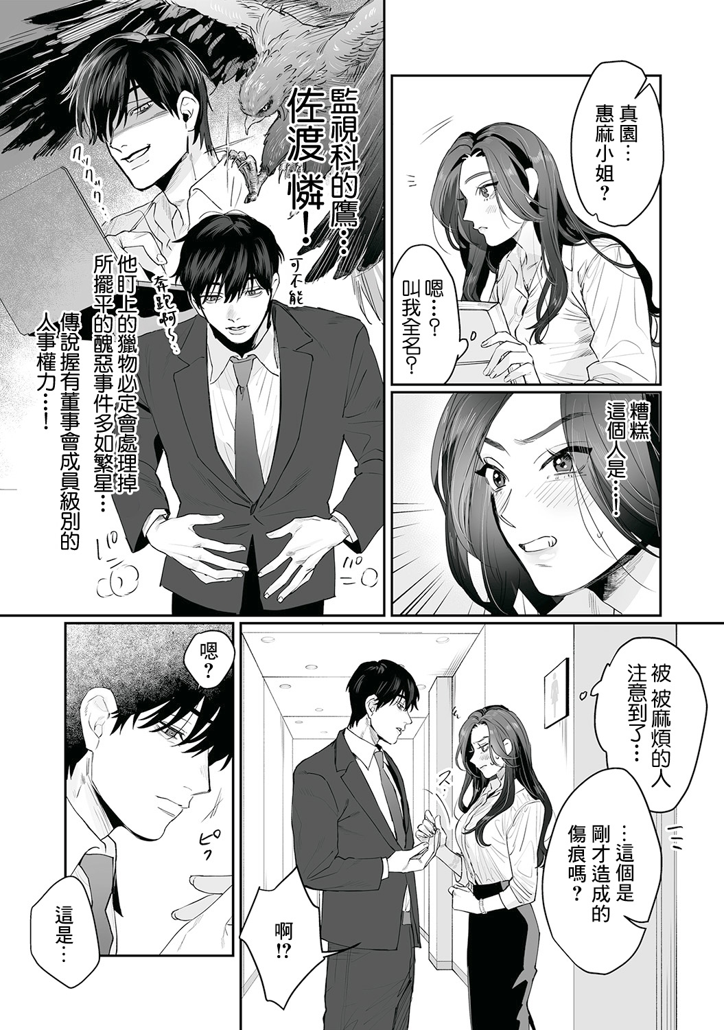 SM-teki junai渴望解开的男人x欲被捆绑的女 - Page 13