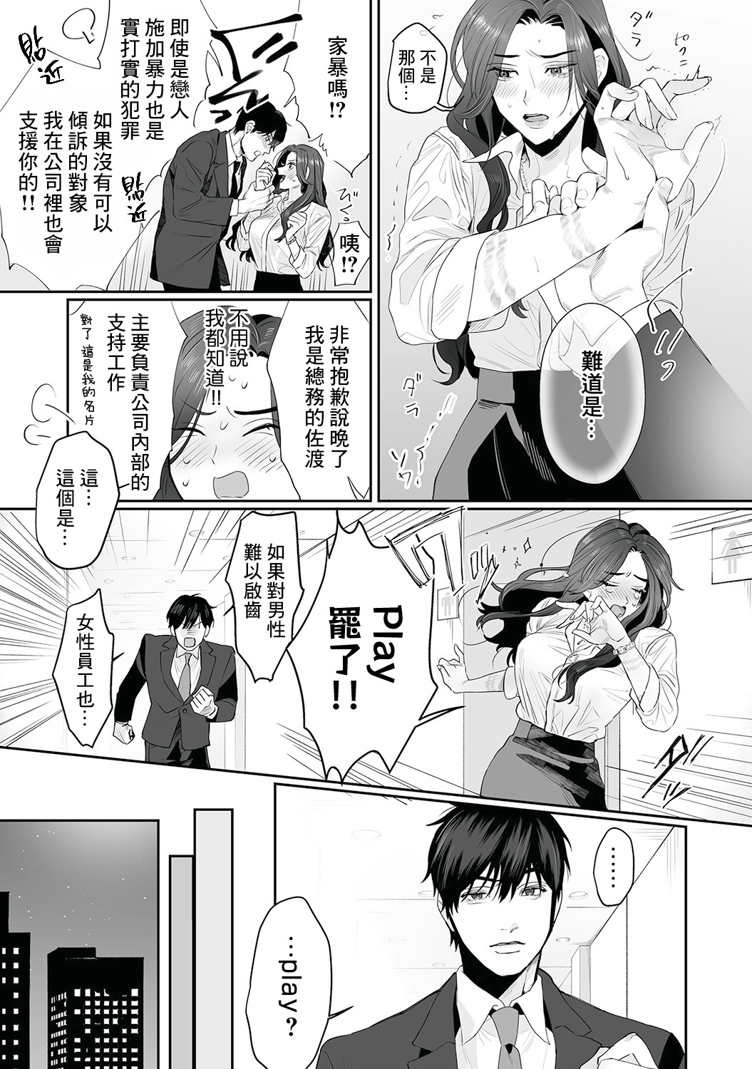 SM-teki junai渴望解开的男人x欲被捆绑的女 - Page 14