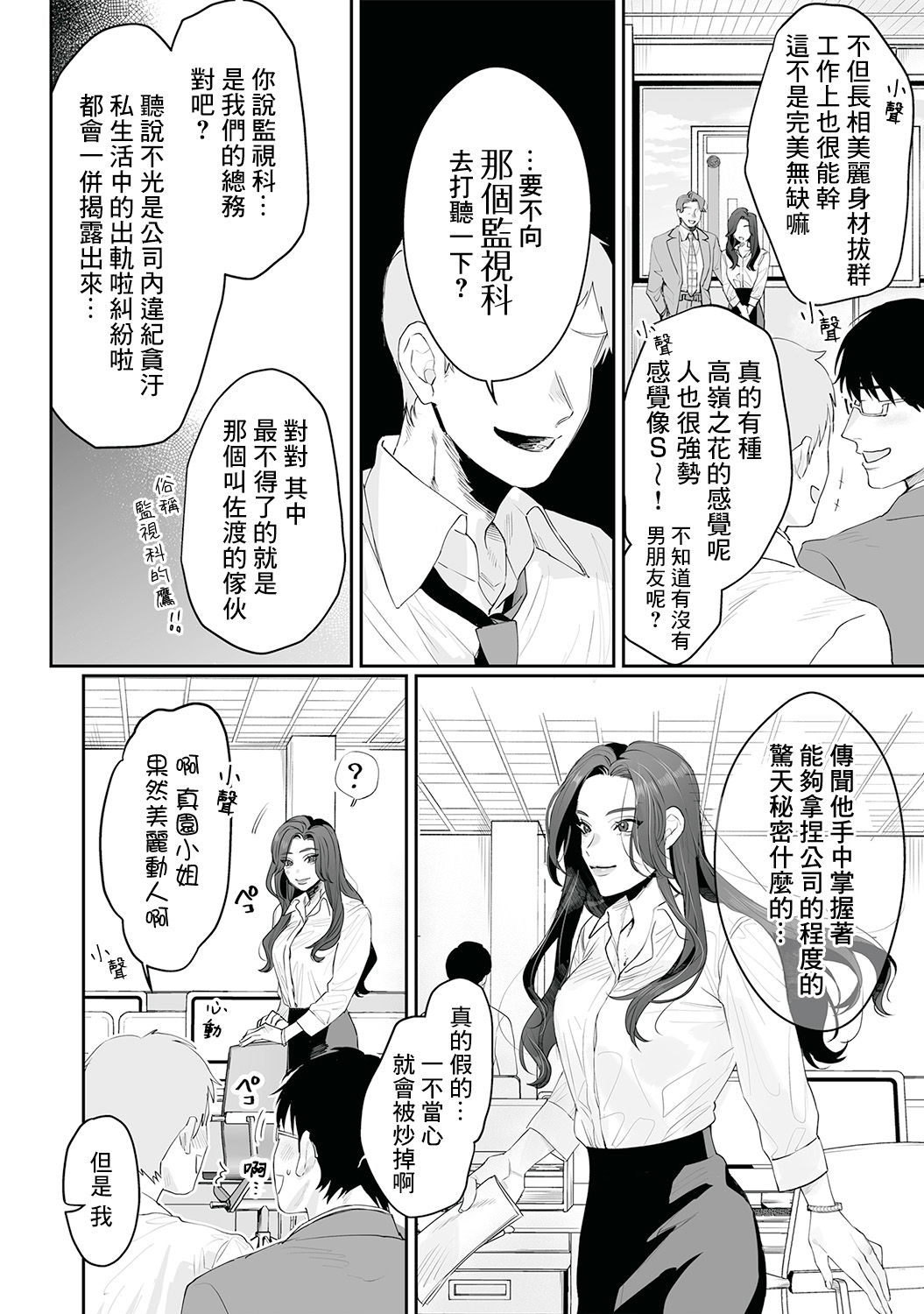 SM-teki junai渴望解开的男人x欲被捆绑的女 - Page 3