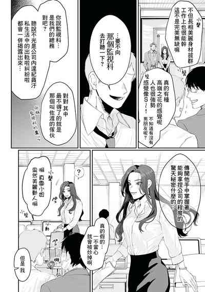 SM-teki junai渴望解开的男人x欲被捆绑的女 3