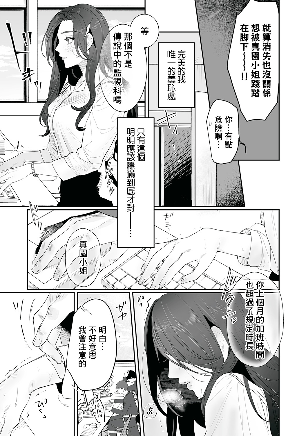 SM-teki junai渴望解开的男人x欲被捆绑的女 - Page 4