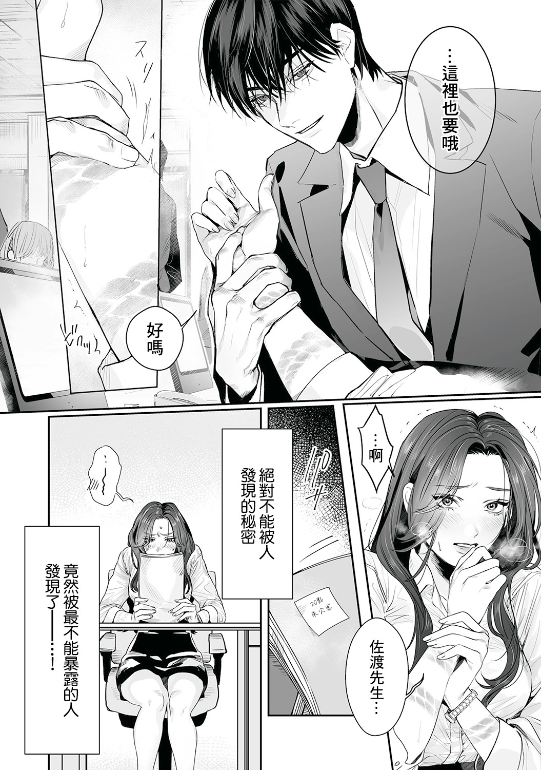 SM-teki junai渴望解开的男人x欲被捆绑的女 - Page 5