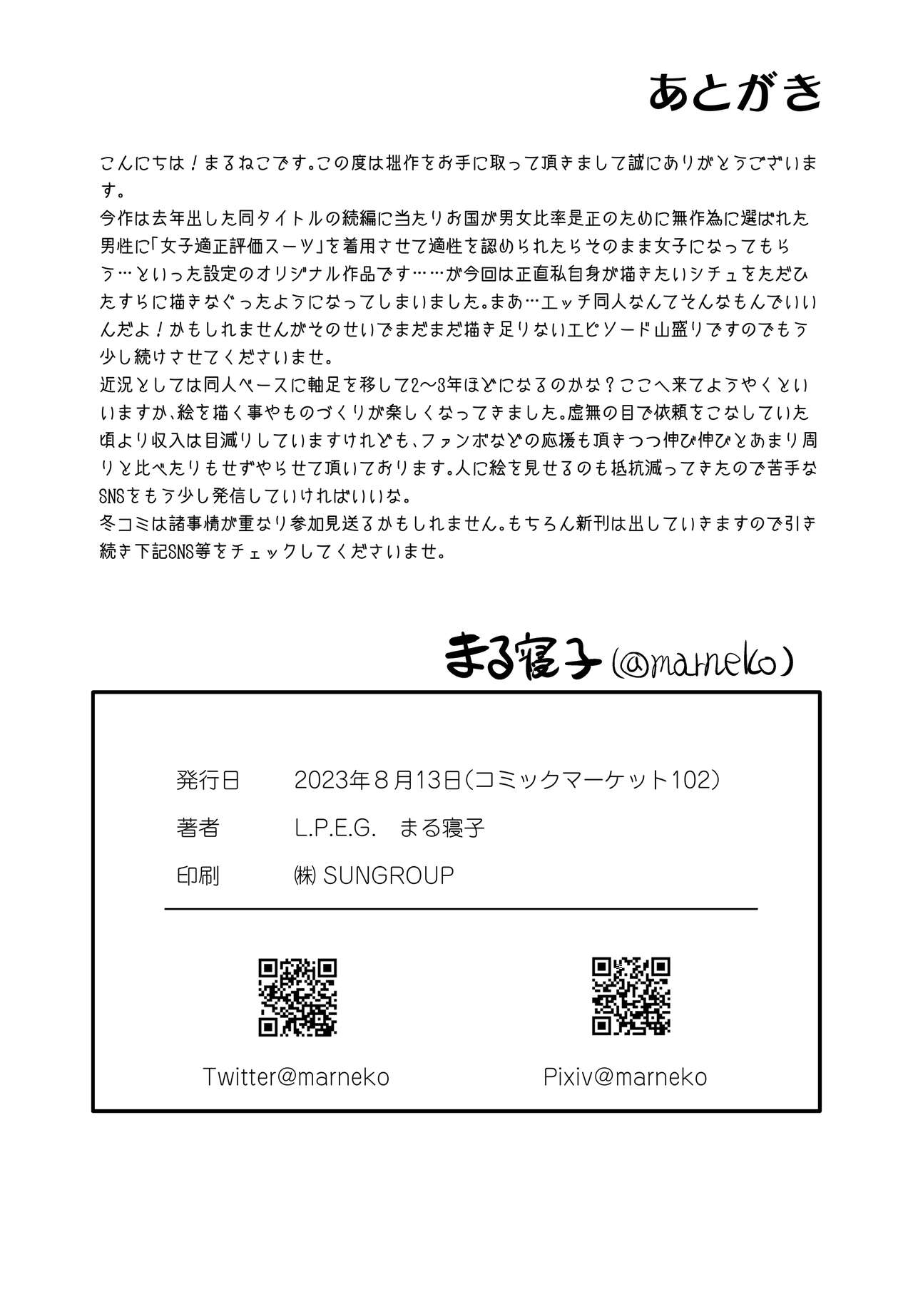 TS Natsuyasumi #2 - Page 29