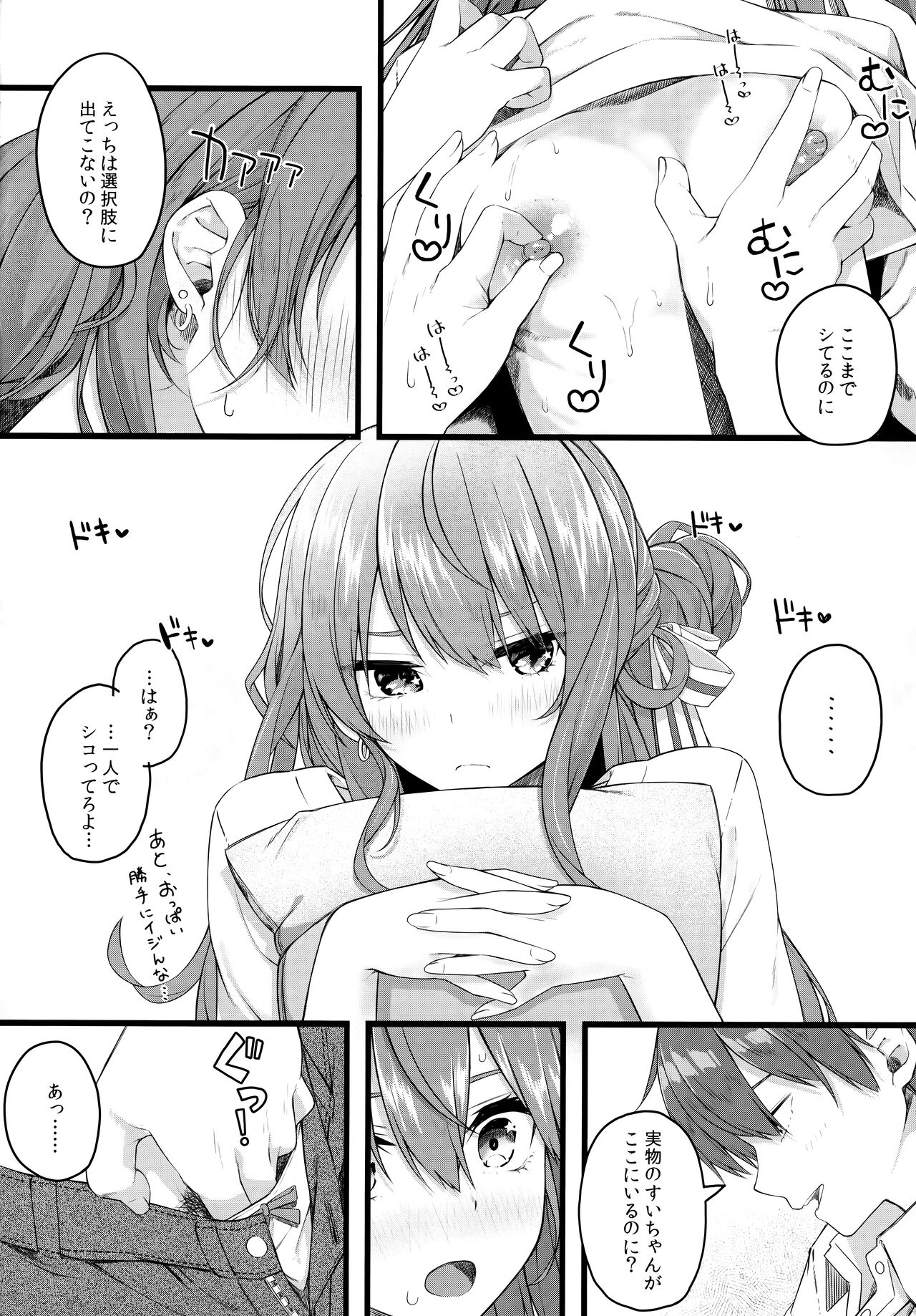 Suisei wa Yane no shita de Madoromu - Page 11