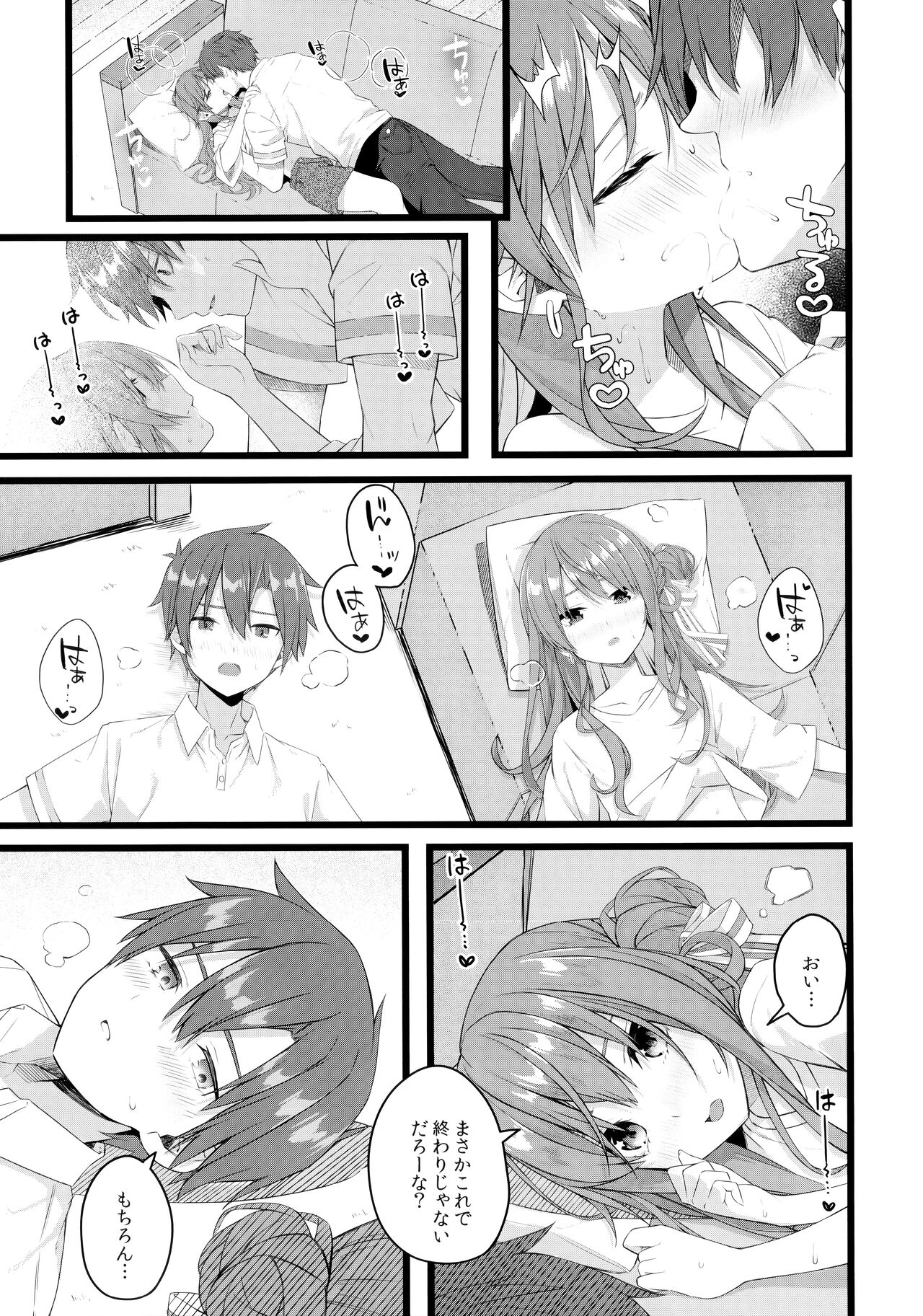 Suisei wa Yane no shita de Madoromu - Page 16