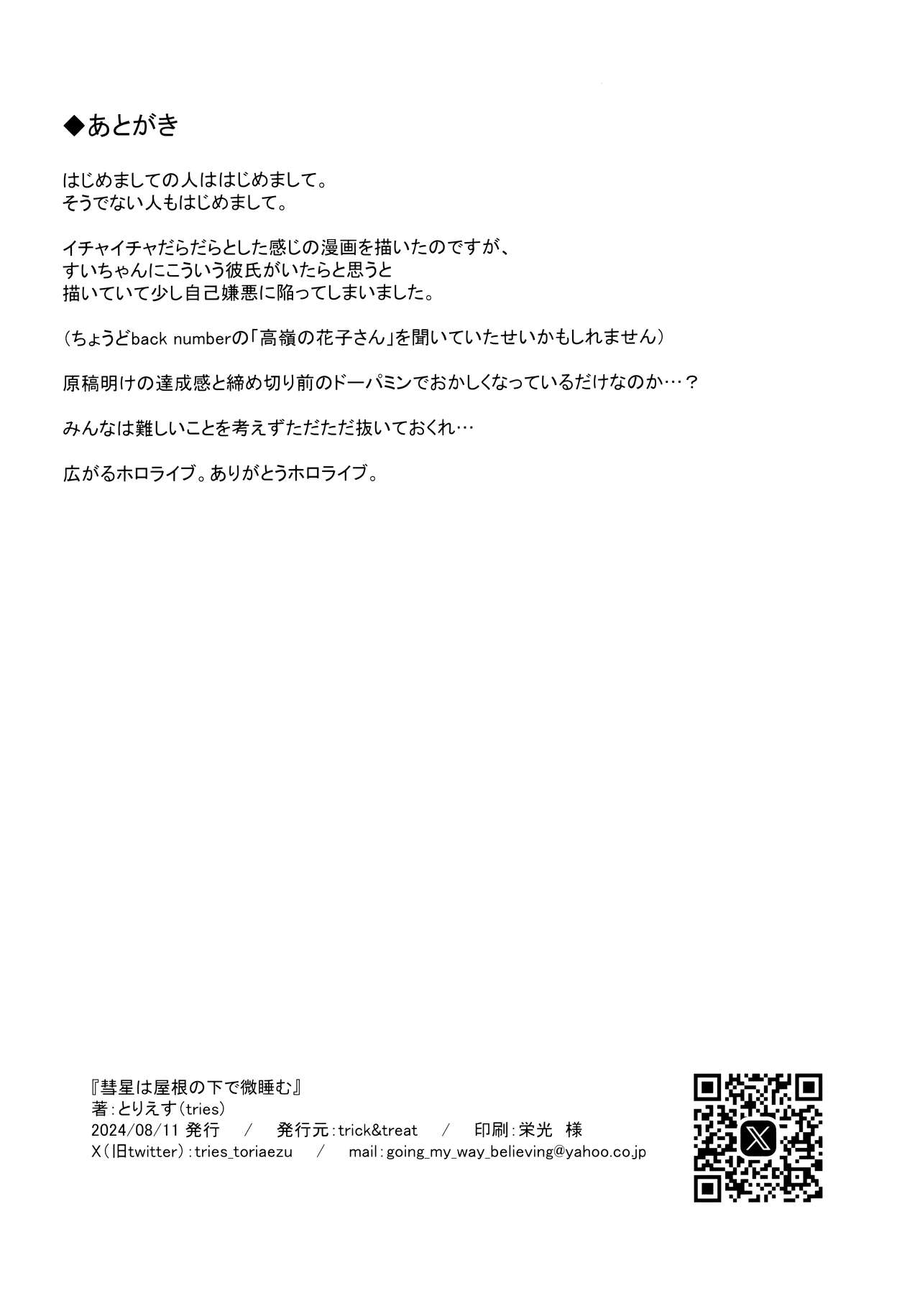 Suisei wa Yane no shita de Madoromu - Page 33