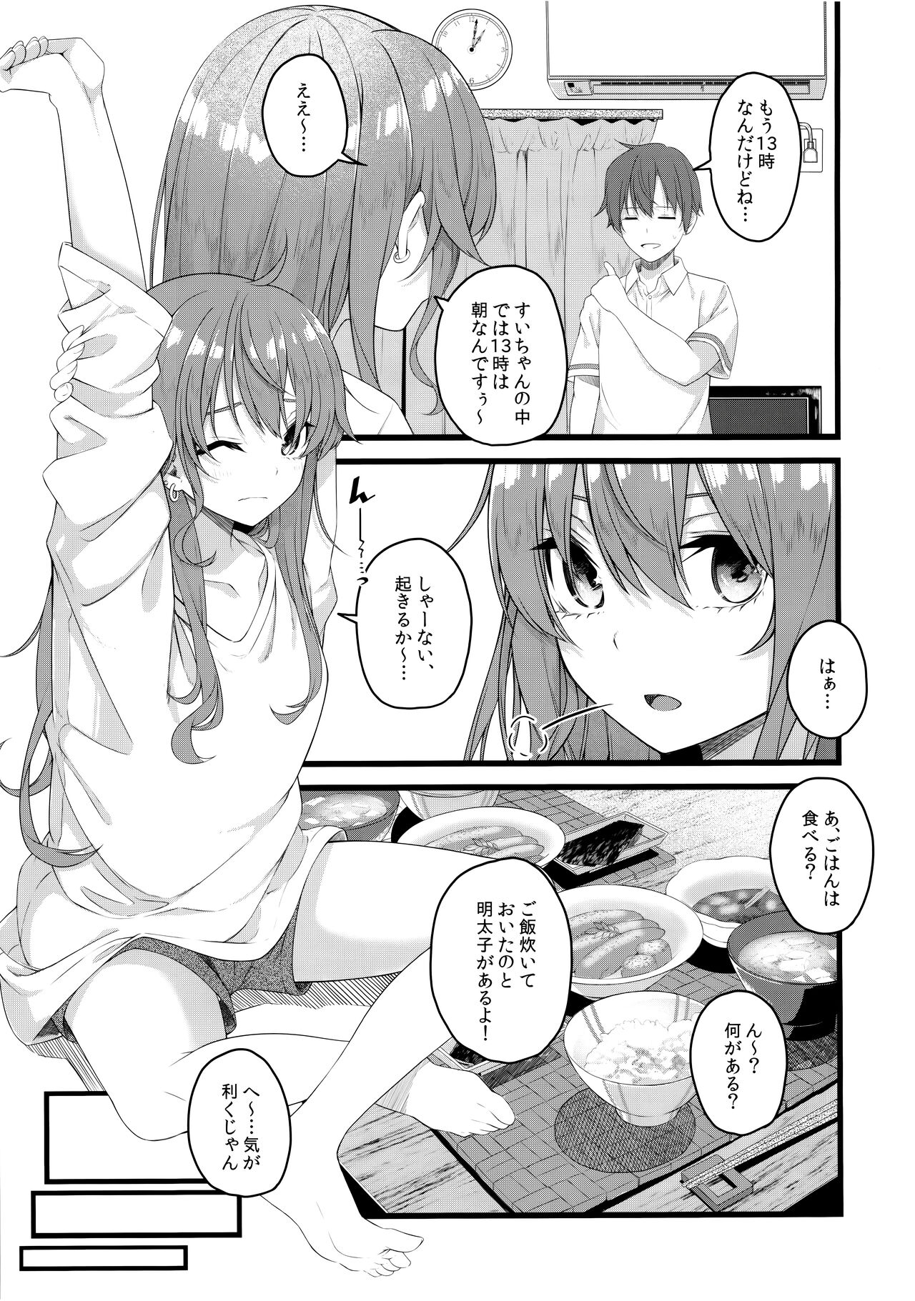 Suisei wa Yane no shita de Madoromu - Page 4