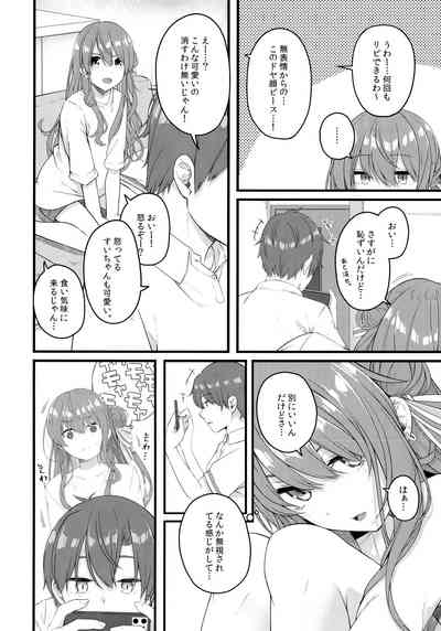 Suisei wa Yane no shita de Madoromu 7