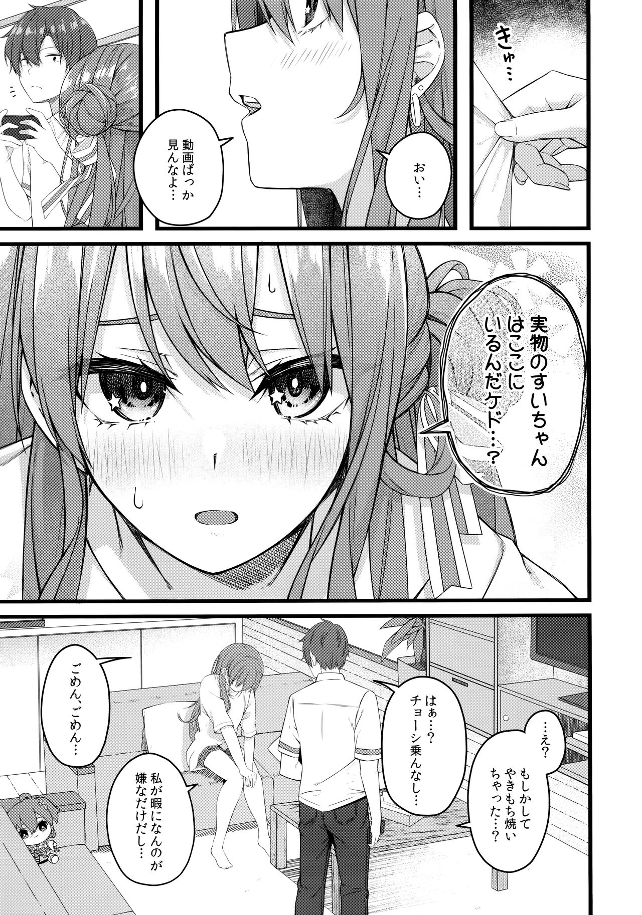 Suisei wa Yane no shita de Madoromu - Page 8