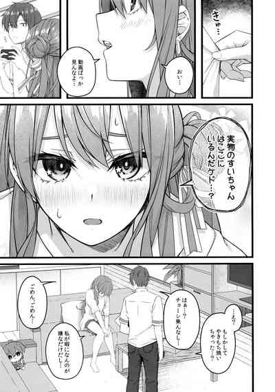 Suisei wa Yane no shita de Madoromu 8