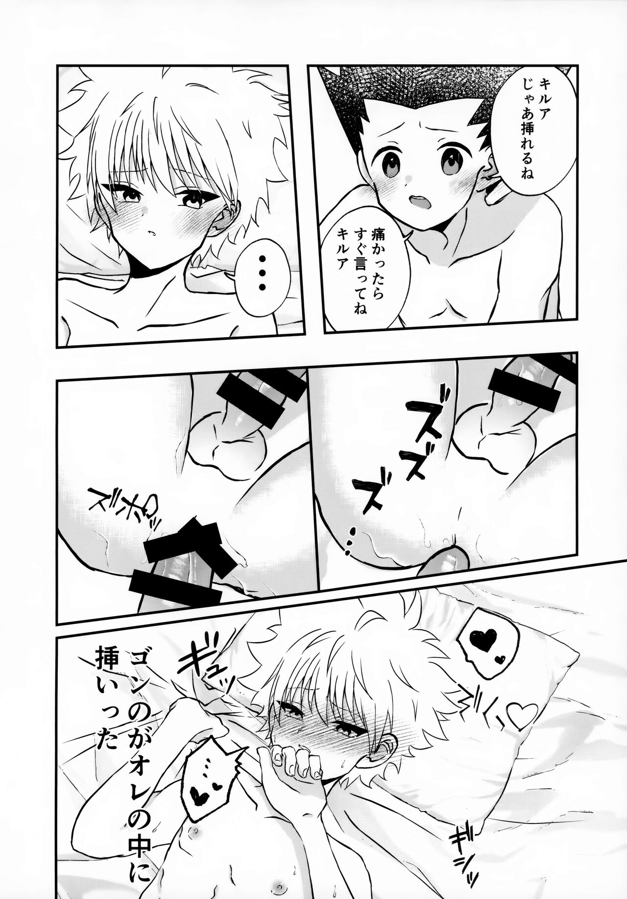Fujunna Futari - Page 19