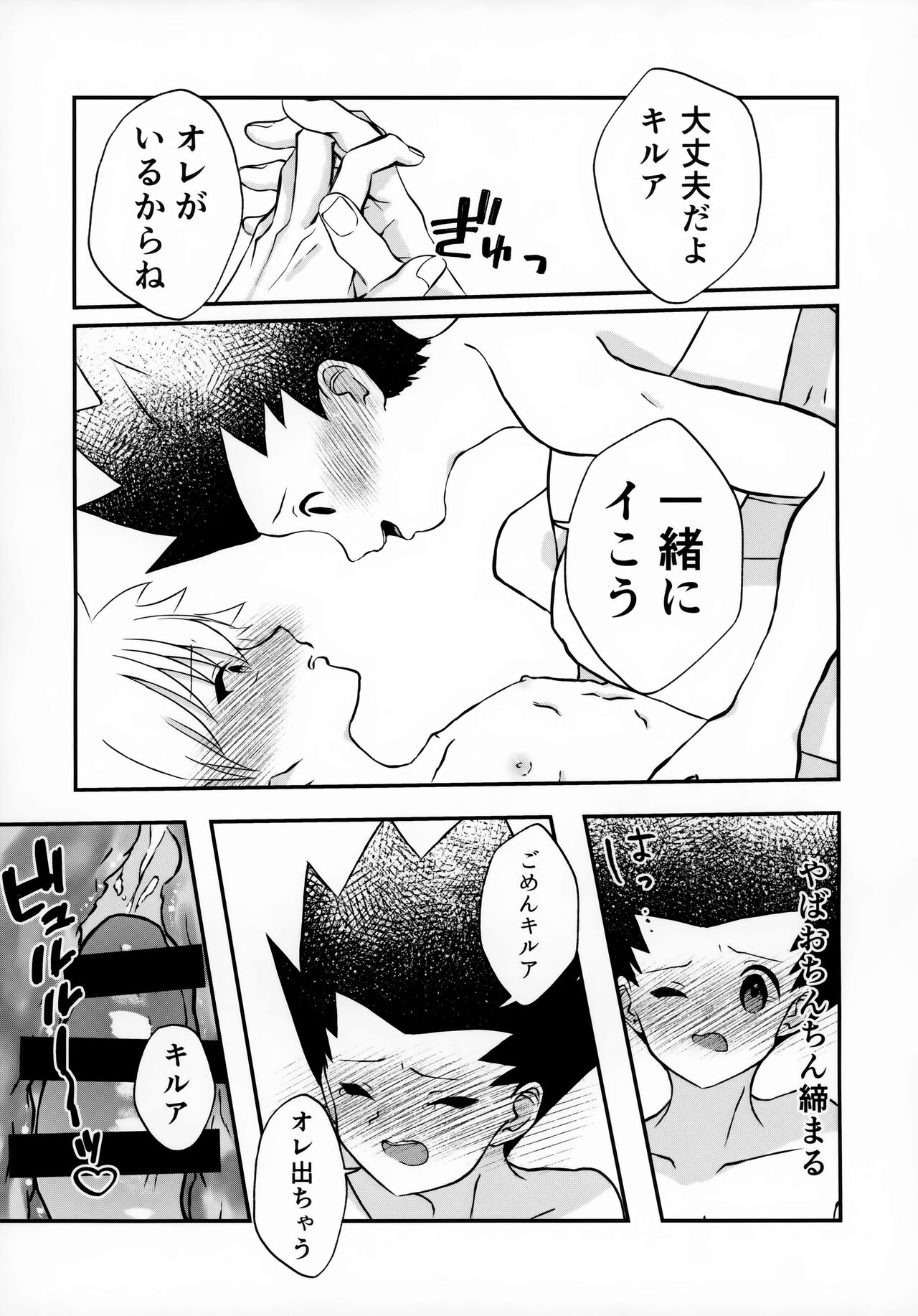 Fujunna Futari - Page 24