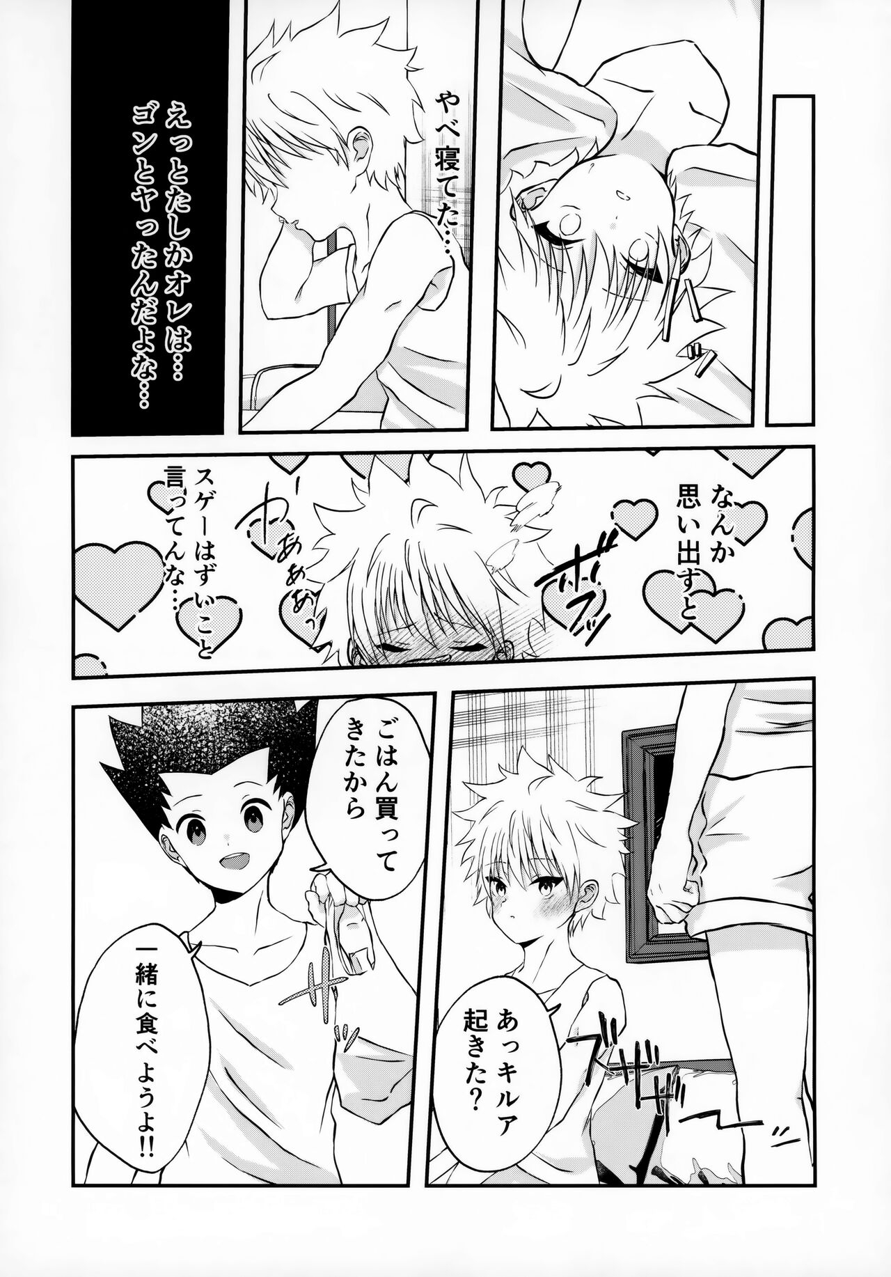 Fujunna Futari - Page 26