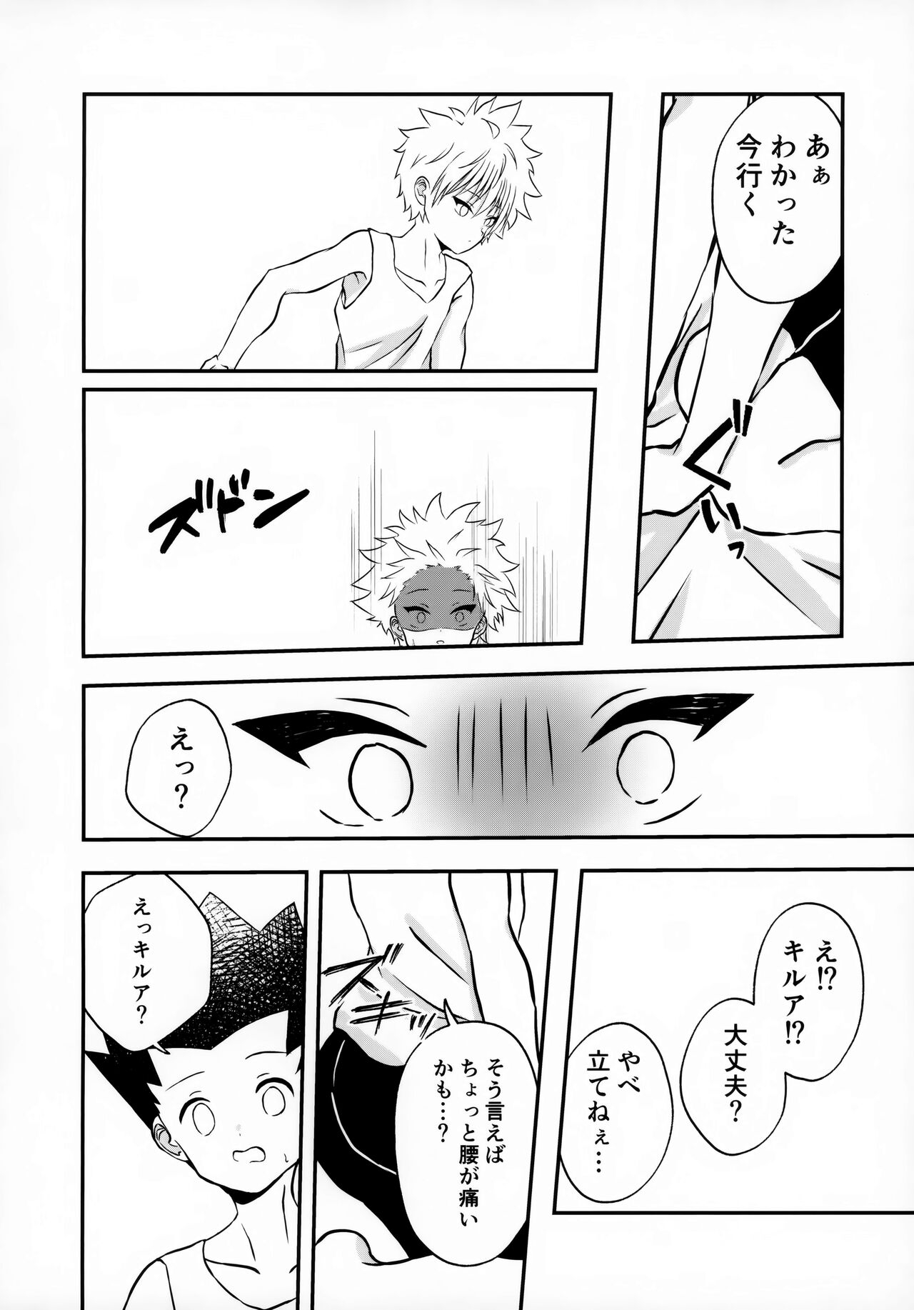 Fujunna Futari - Page 27