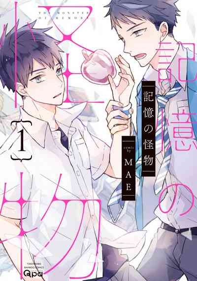 The Monster of Memory Vol.1 Japanese] 1