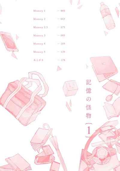 The Monster of Memory Vol.1 Japanese] 4