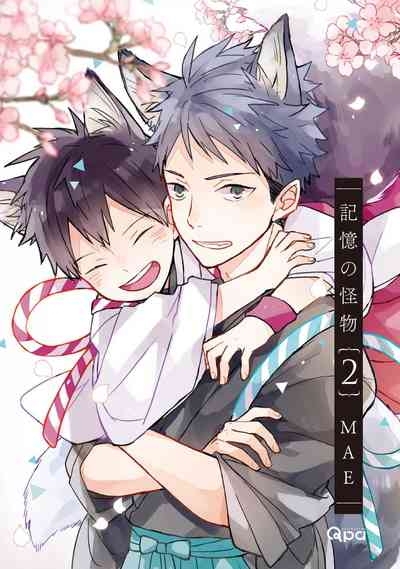 The Monster of Memory Vol.2 Japanese] 3