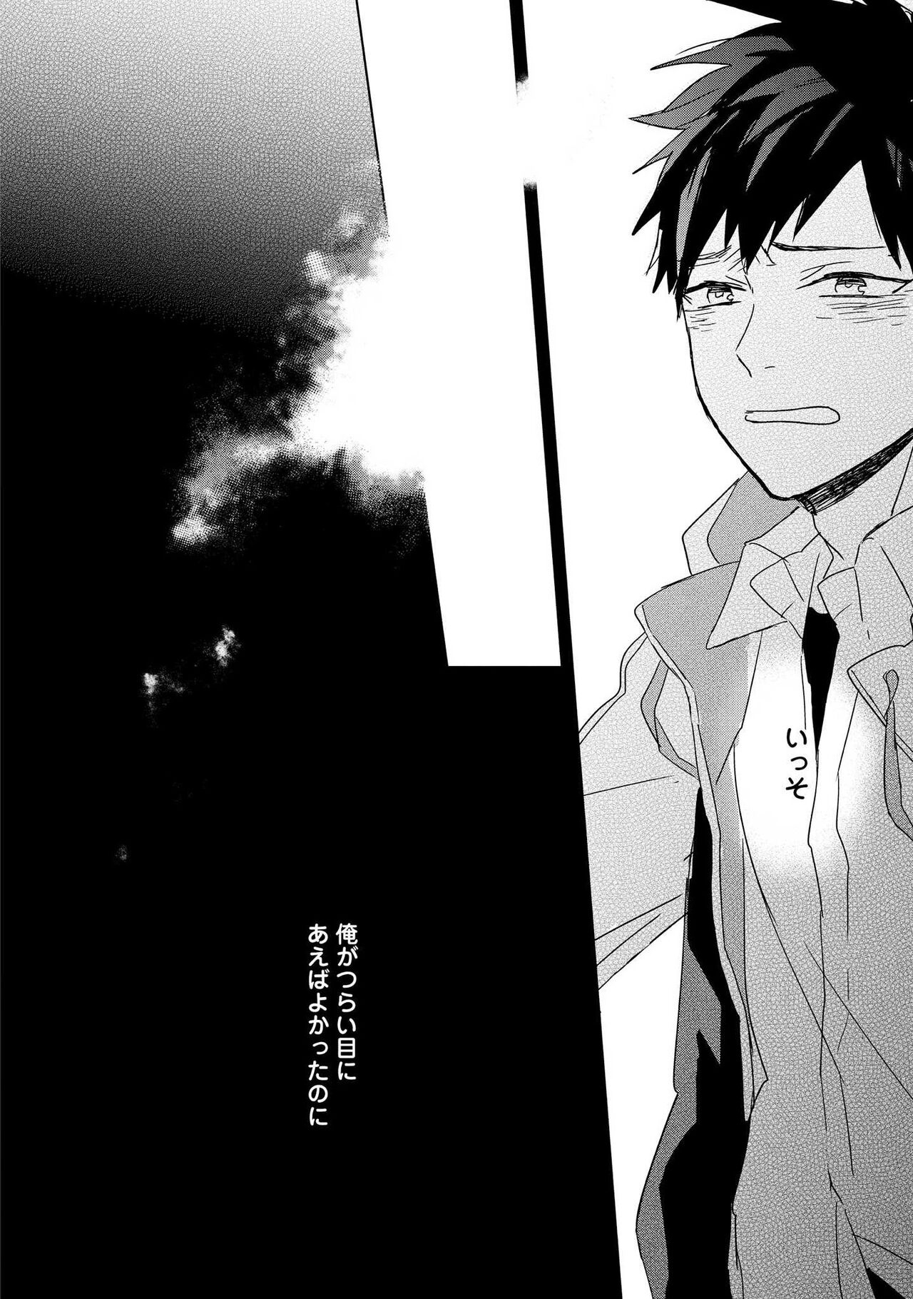 The Monster of Memory Vol.3 - Page 12