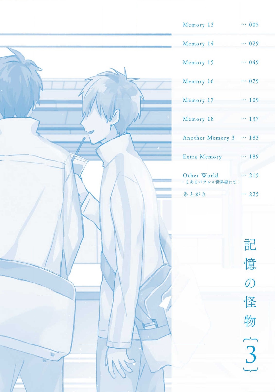 The Monster of Memory Vol.3 - Page 4