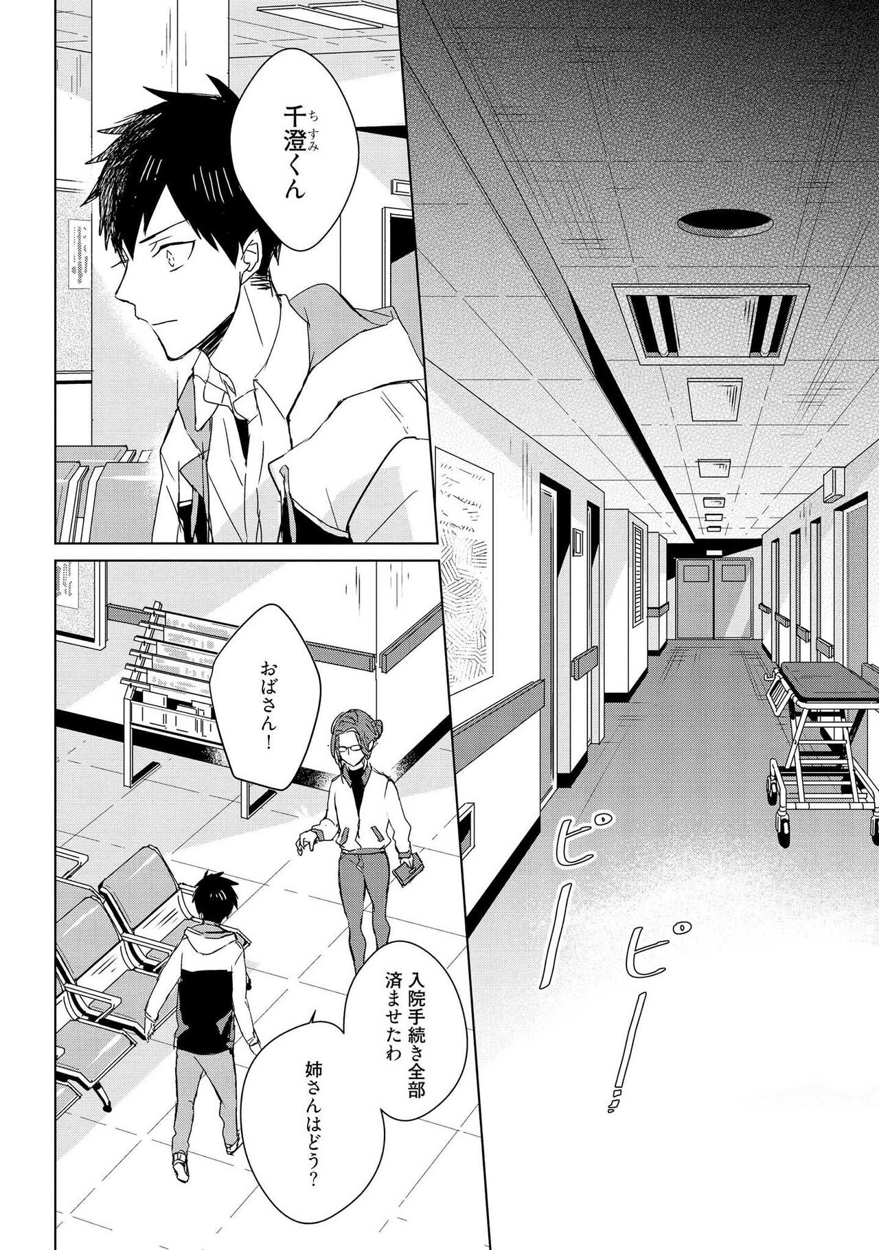 The Monster of Memory Vol.3 - Page 8