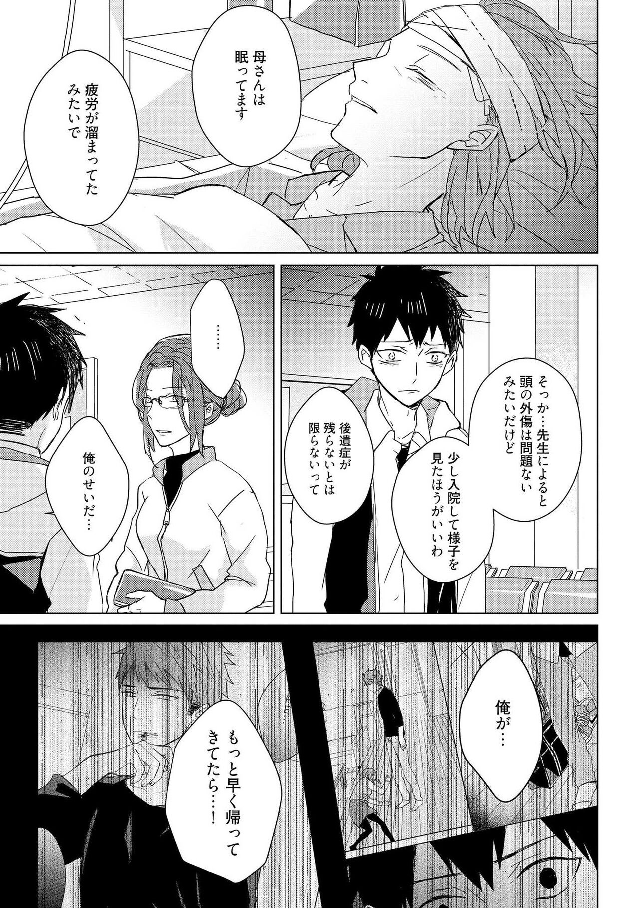 The Monster of Memory Vol.3 - Page 9