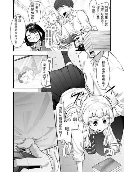 Kusareen Zakochikubi 5