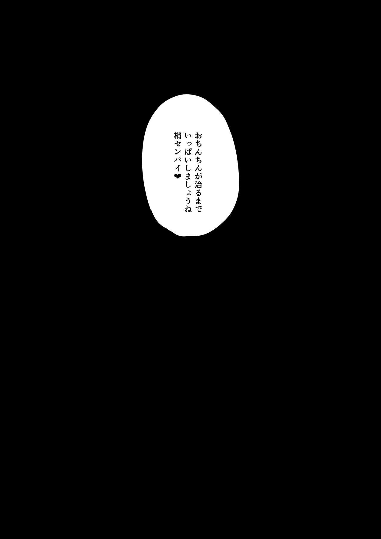 Kozue-senpai no Okkii no - Page 20