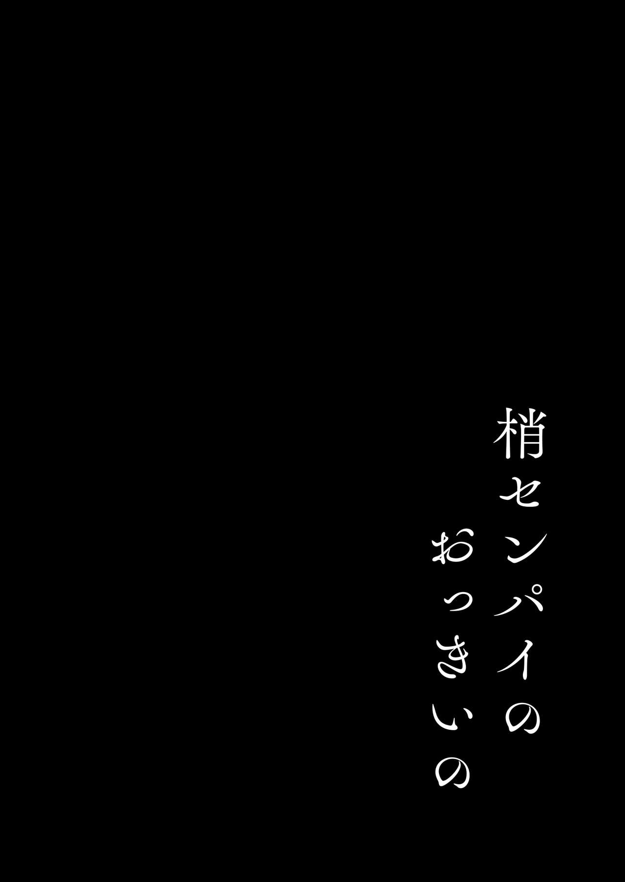 Kozue-senpai no Okkii no - Page 3