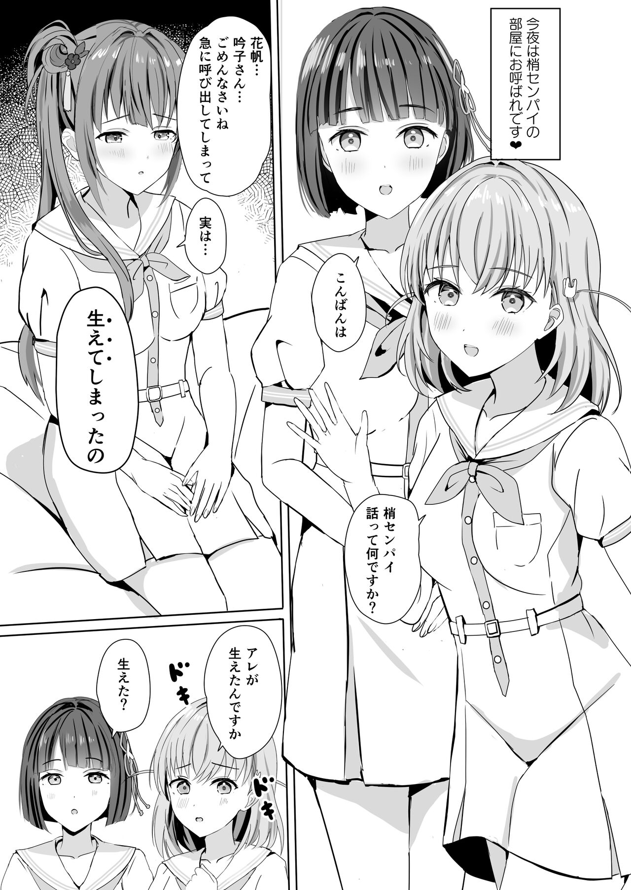 Kozue-senpai no Okkii no - Page 4