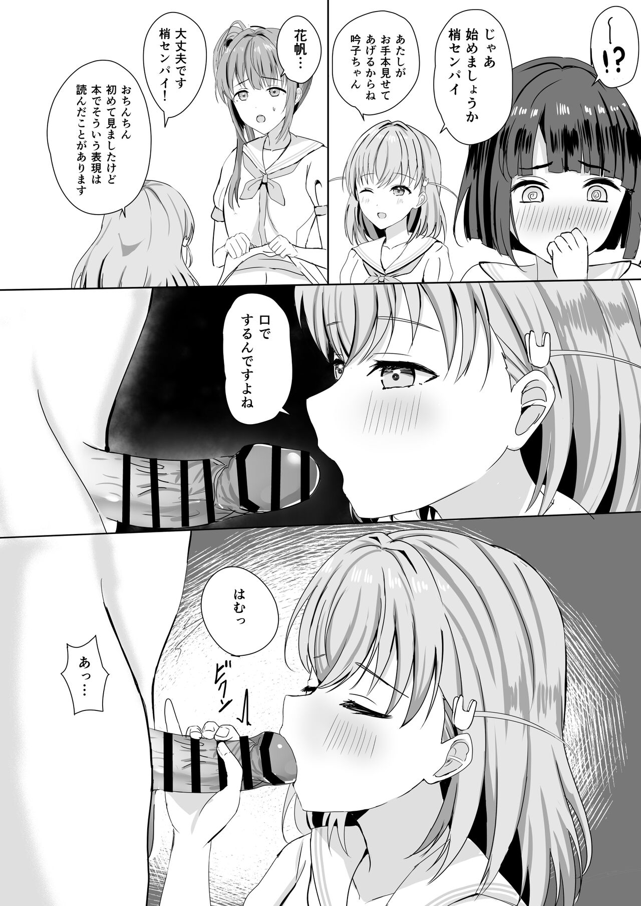 Kozue-senpai no Okkii no - Page 7