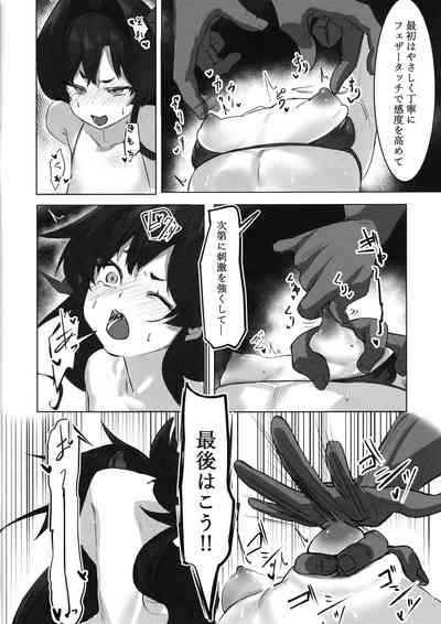 Kasumi no Kaihatsu Nisshi 7