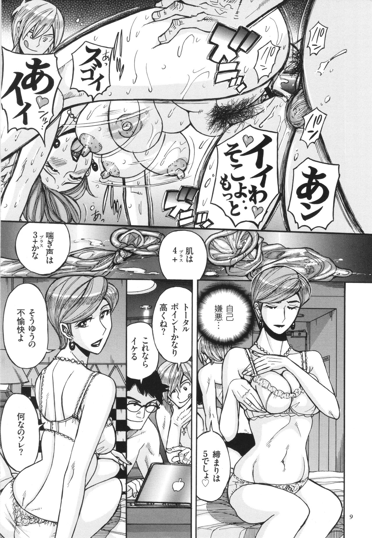 Nerawareta Inshuu Jukujo Musebi Naki Acme Zuke - Page 10